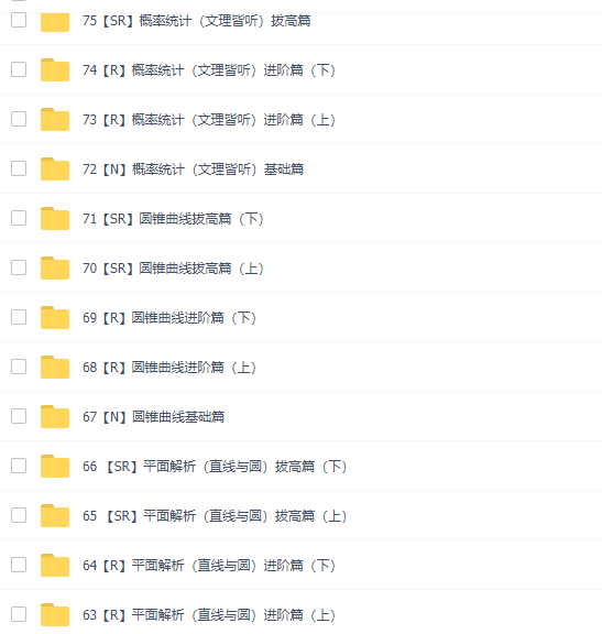 凉学长2021届新高考数学一轮复习网课资源(基础课+拔高课)网盘下载插图4