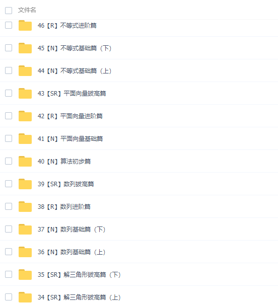 凉学长2021届新高考数学一轮复习网课资源(基础课+拔高课)网盘下载插图2