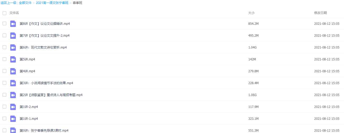 2020-2021张宁老师高一语文寒假预习班网课视频教程(系统强化 含讲义)插图 2020-2021张宁老师高一语文寒假预习班网课视频教程(系统强化 含讲义)插图