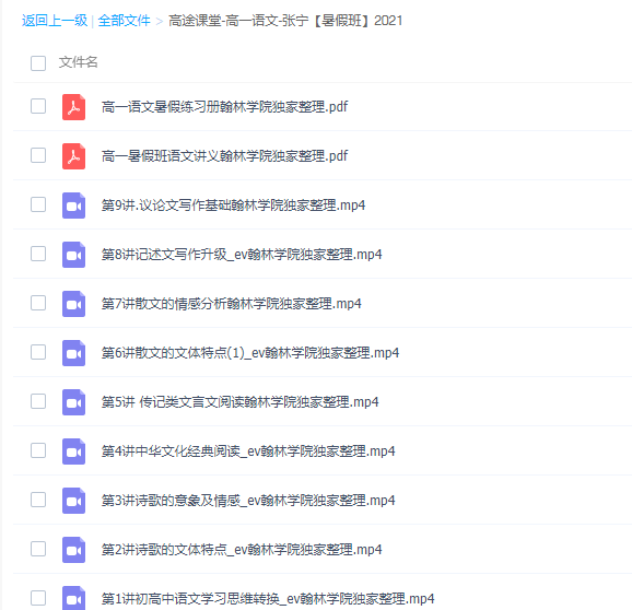 2020-2021张宁老师高一语文春季提高班网课教学视频(系统强化 完整版)插图 2020-2021张宁老师高一语文春季提高班网课教学视频(系统强化 完整版)插图