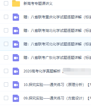 李政高考化学2021年新高考省份专题课课程插图 李政高考化学2021年新高考省份专题课课程插图