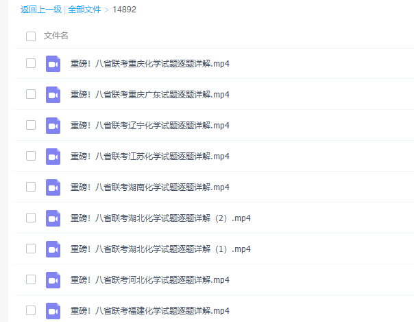 高中化学2021李政新高考八省联考化学试卷讲解视频下载(超清资源)插图