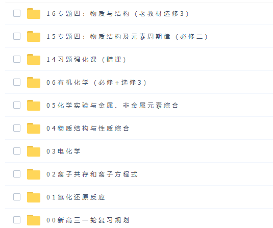 陆艳华2021届高考化学一轮高效逆袭班网课资源(含资料)插图 陆艳华2021届高考化学一轮高效逆袭班网课资源(含资料)插图