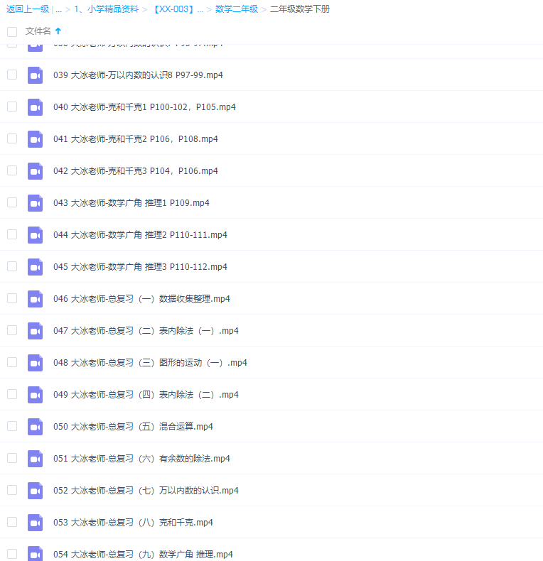 人教版小学二年级数学下册网课同步辅导讲课教学视频全集插图