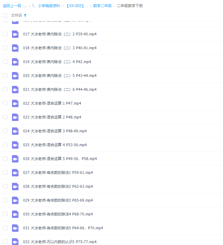 人教版小学二年级数学下册网课同步辅导讲课教学视频全集插图1