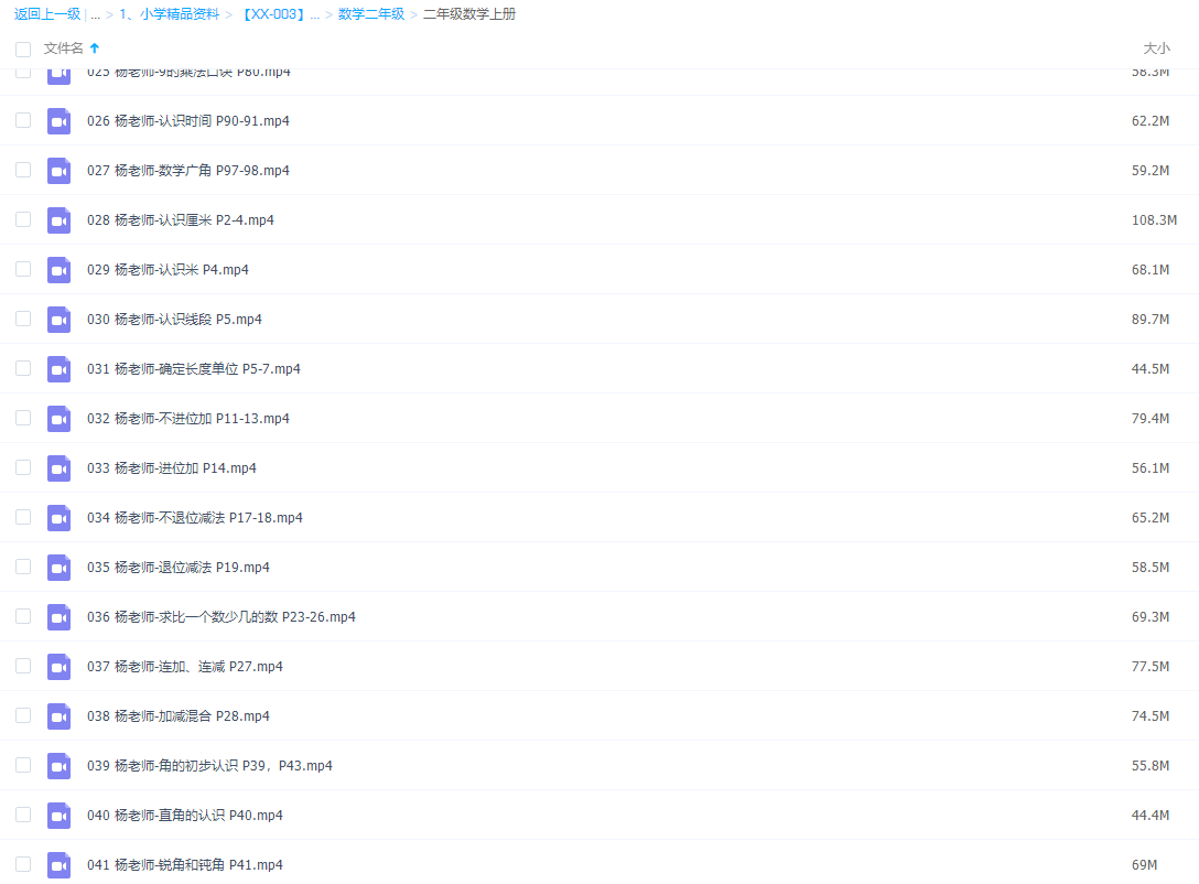 人教版小学二年级数学上册网课同步辅导讲课视频课程全集插图1 人教版小学二年级数学上册网课同步辅导讲课视频课程全集插图1