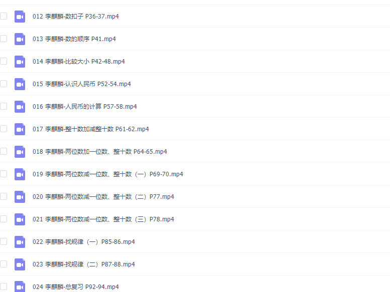 人教版小学一年级数学下册网课同步辅导讲课教学视频插图 人教版小学一年级数学下册网课同步辅导讲课教学视频插图