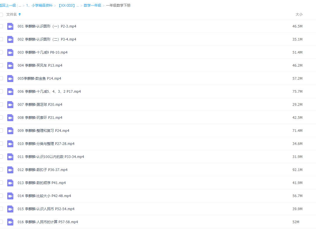 人教版小学一年级数学上册网课同步辅导讲课视频课程全集插图