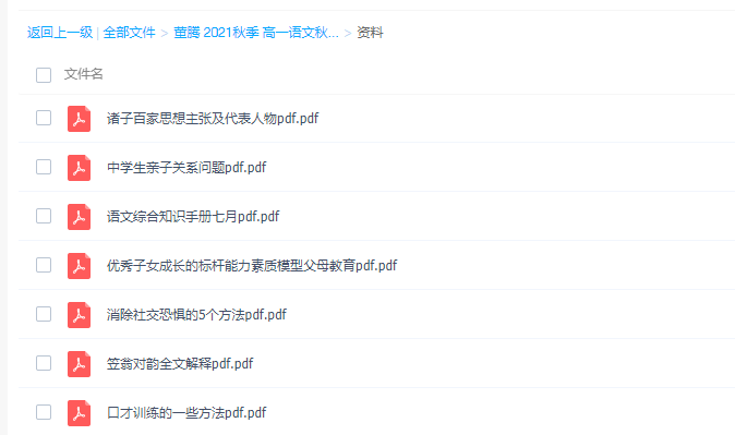 高途董腾2021秋季高一语文秋季班更新14讲插图