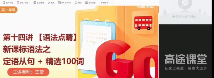 高途王赞2021秋季高一英语秋季系统班 秋季班更新14讲插图 高途王赞2021秋季高一英语秋季系统班 秋季班更新14讲插图