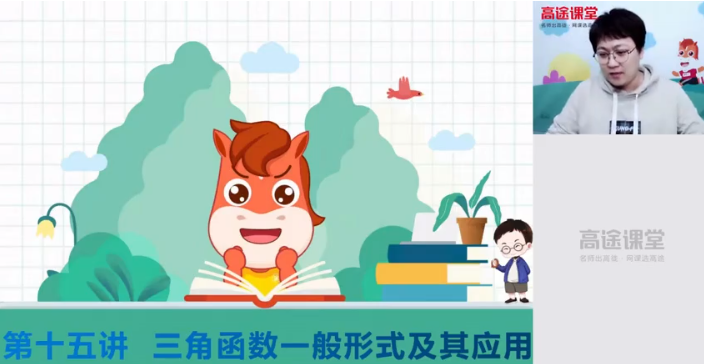 张宇 2021秋高一数学系统班必修1+2秋季班更新15讲插图