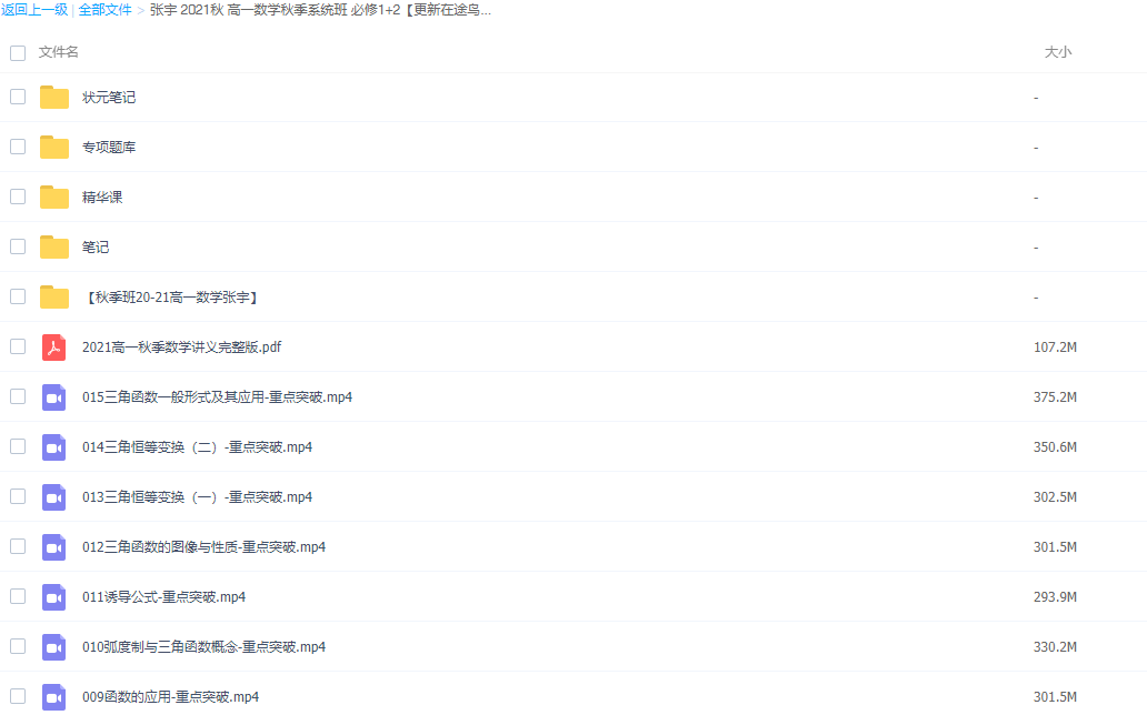 张宇 2021秋高一数学系统班必修1+2秋季班更新15讲插图2