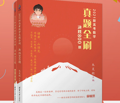 朱昊鲲高考数学2021真题全刷决胜800题课程插图 朱昊鲲高考数学2021真题全刷决胜800题课程插图