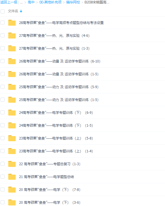 宋晓磊高中物理自学高三教程视频网课插图