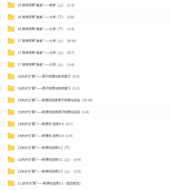 宋晓磊高中物理自学高三教程视频网课插图1