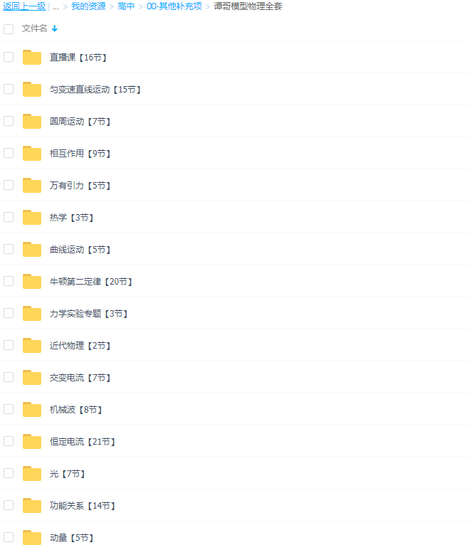 谭可人谭哥模型物理全套 高考物理提分课程视频插图