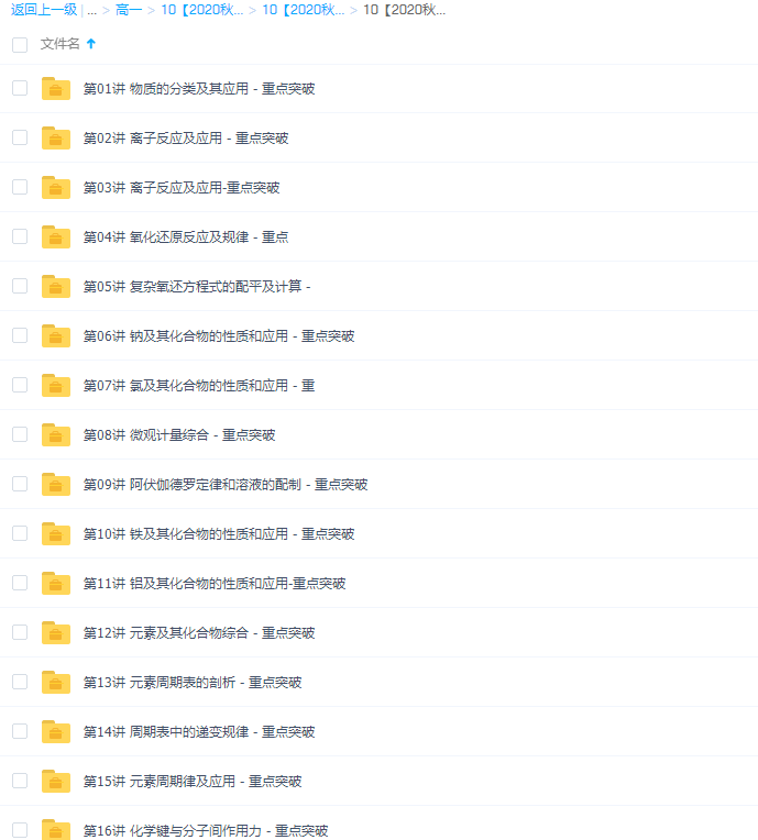 郑瑞2020秋目标清北高一化学秋季班新人教课程视频插图 郑瑞2020秋目标清北高一化学秋季班新人教课程视频插图