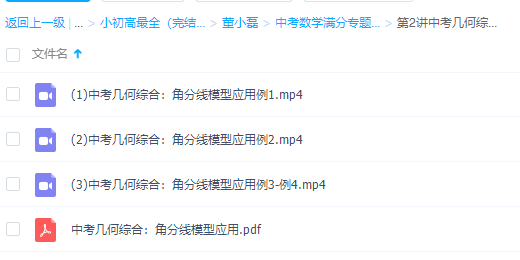 董小磊中考数学满分专题角平分线攻略轻松行插图1 董小磊中考数学满分专题角平分线攻略轻松行插图1