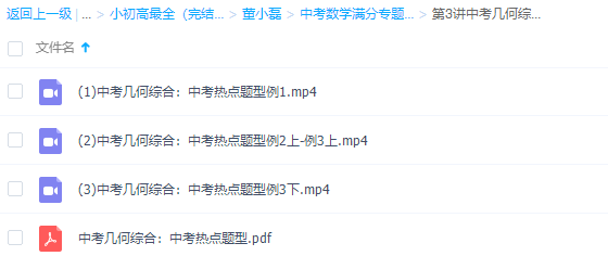 董小磊中考数学满分专题角平分线攻略轻松行插图 董小磊中考数学满分专题角平分线攻略轻松行插图