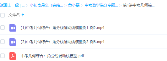 董小磊中考数学满分专题角平分线攻略轻松行插图2 董小磊中考数学满分专题角平分线攻略轻松行插图2