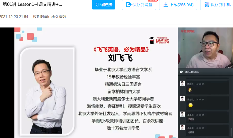 学而思刘飞飞新概念一二三册精品课程系列全集插图