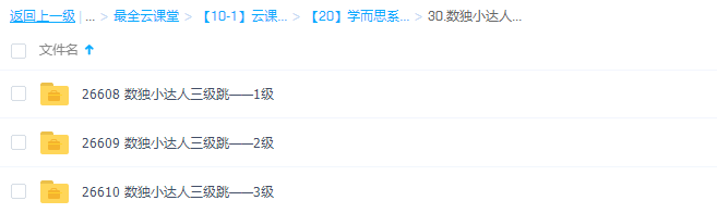 学而思数独小达人三级跳(完结)插图 学而思数独小达人三级跳(完结)插图