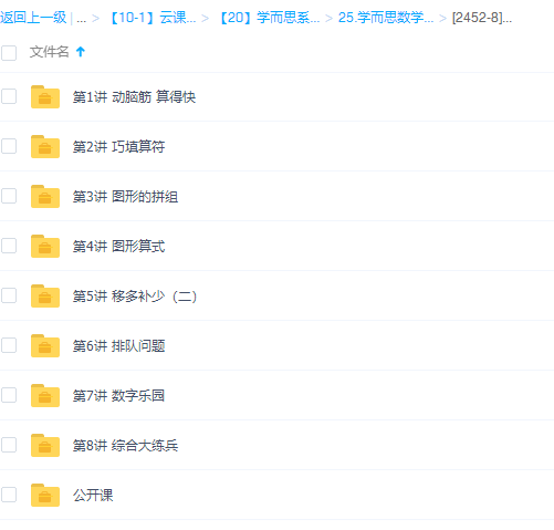 学而思一年级数学必学的8个专题精讲插图