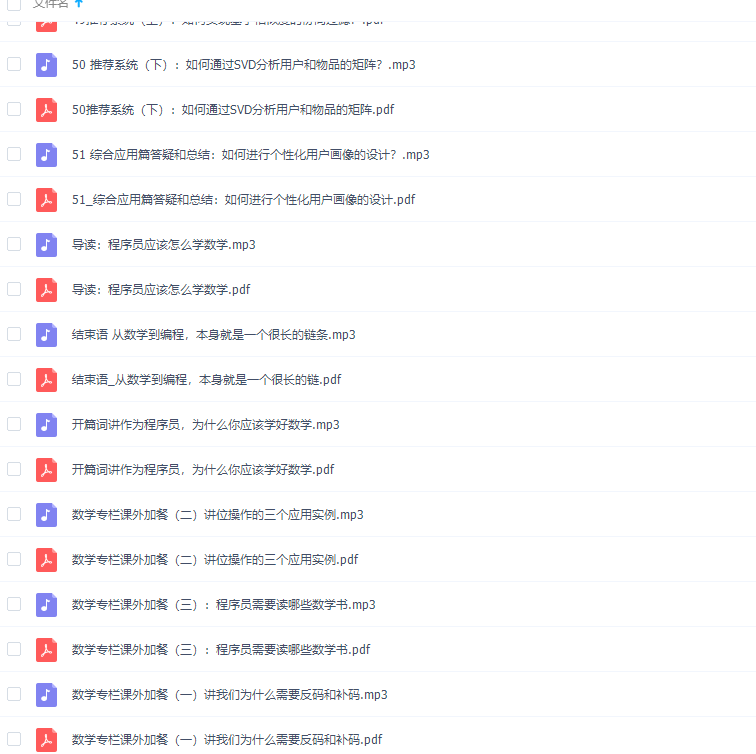 极客时间程序员的数学基础课完结插图