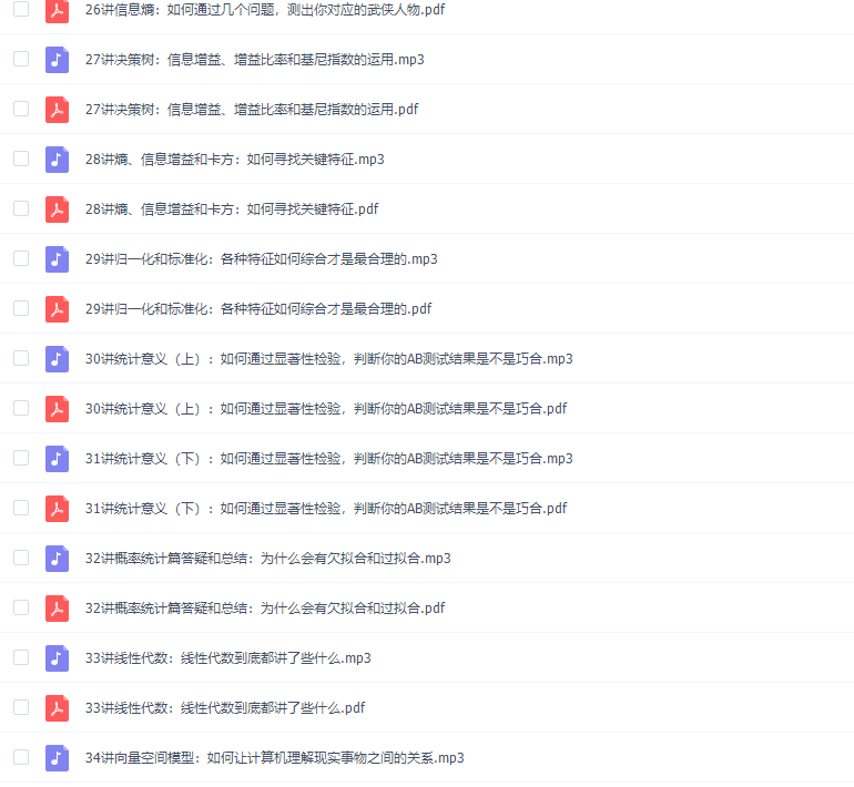 极客时间程序员的数学基础课完结插图1