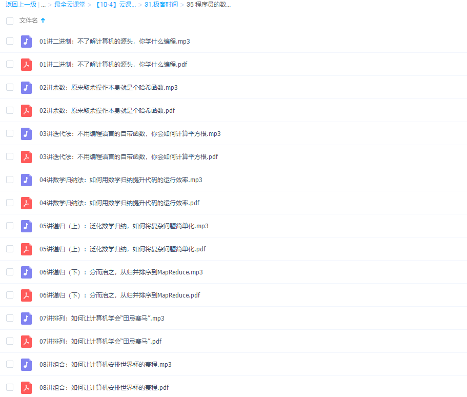 极客时间程序员的数学基础课完结插图3