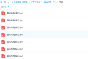 作业帮2020寒李海涛中考物理电学冲顶班(高清视频)