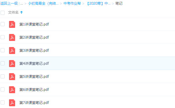 作业帮2020寒李海涛中考物理电学冲顶班(高清视频)插图