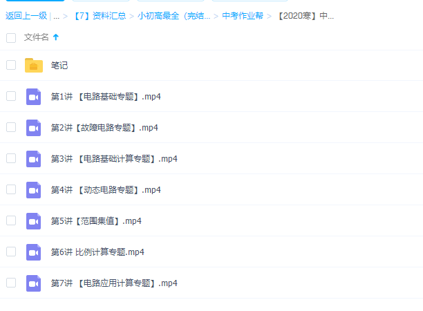 作业帮2020寒李海涛中考物理电学冲顶班(高清视频)插图1