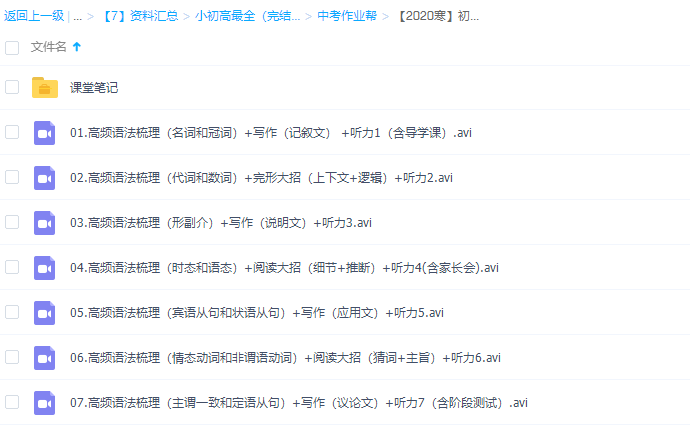 作业帮王凯皎2020寒初三英语二轮尖端班(七讲带讲义)插图1