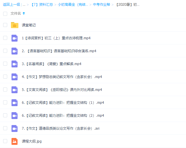 作业帮黄靖玉2020暑初三语文全能卓越冲顶班课程视频插图1 作业帮黄靖玉2020暑初三语文全能卓越冲顶班课程视频插图1