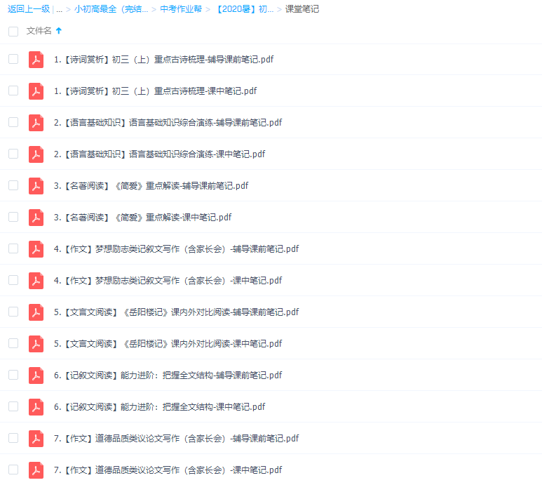 作业帮黄靖玉2020暑初三语文全能卓越冲顶班课程视频插图 作业帮黄靖玉2020暑初三语文全能卓越冲顶班课程视频插图