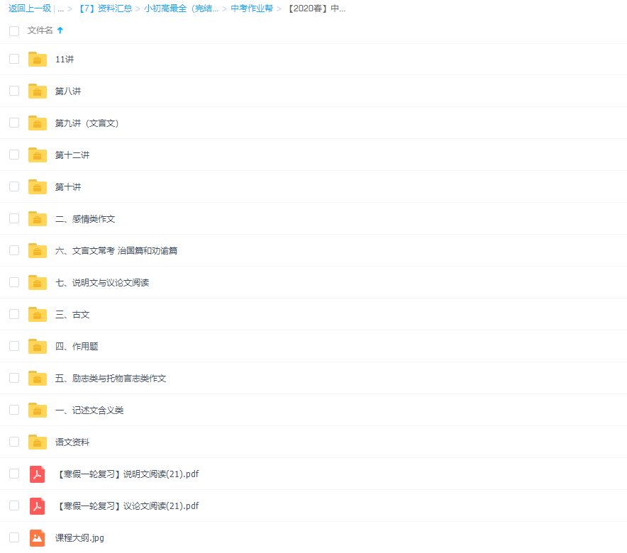 作业帮中考冲顶2020春宋北平中考语文三位一体视频插图 作业帮中考冲顶2020春宋北平中考语文三位一体视频插图