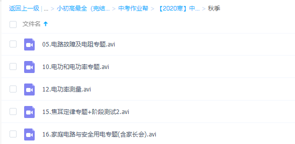 2020作业帮寒假姜豫中考物理冲顶班（电学）专题插图