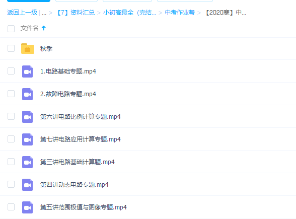 2020作业帮寒假姜豫中考物理冲顶班（电学）专题插图1
