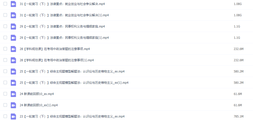 猿辅导刘佳彬2022高考政治新课改版一轮复习暑假班完结秋季班更新31讲插图