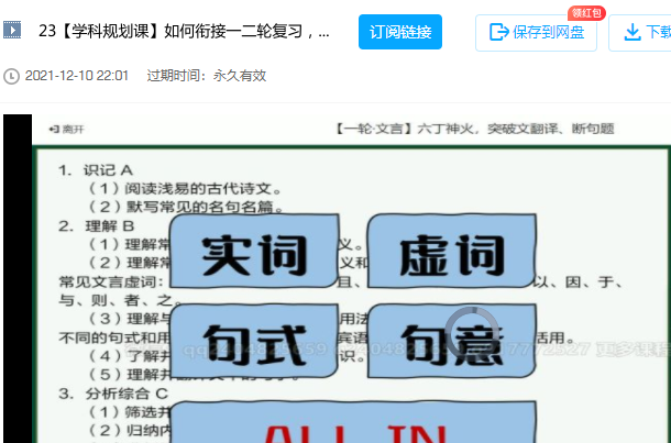 猿辅导成瑞瑞2022届高考语文A+一轮复习秋季班更新25讲插图 猿辅导成瑞瑞2022届高考语文A+一轮复习秋季班更新25讲插图