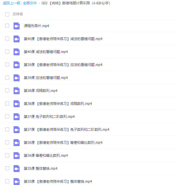 幼小衔接傲德鸡腿计算乐园(4-8岁必学)插图3 幼小衔接傲德鸡腿计算乐园(4-8岁必学)插图3