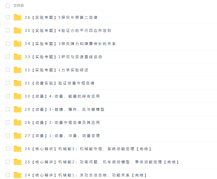 2022高考物理坤哥一轮暑期班录播课高清视频插图