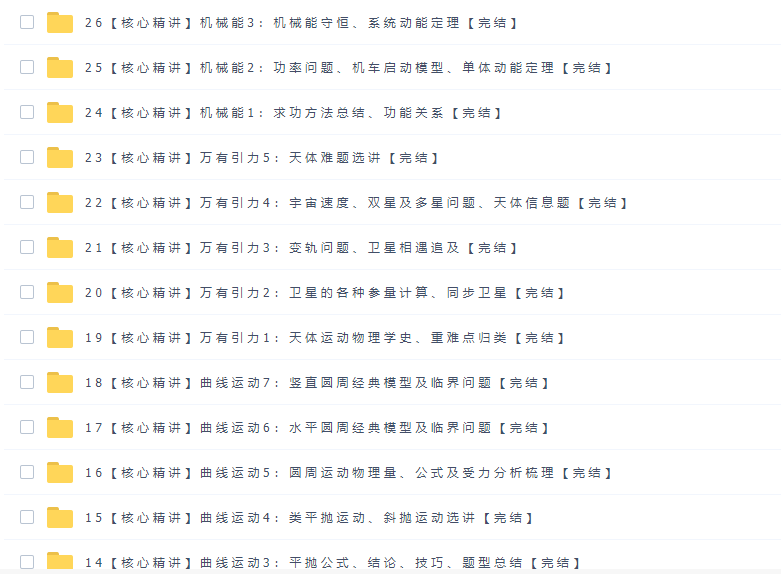 2022高考物理坤哥一轮暑期班录播课高清视频插图1