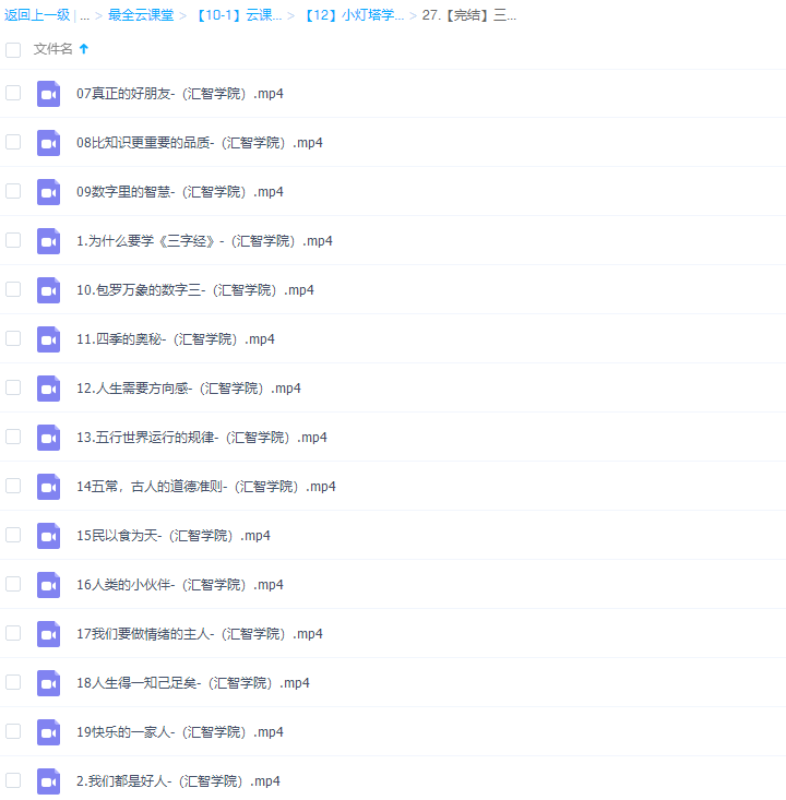 小灯塔课堂三字经精华故事（全）插图1