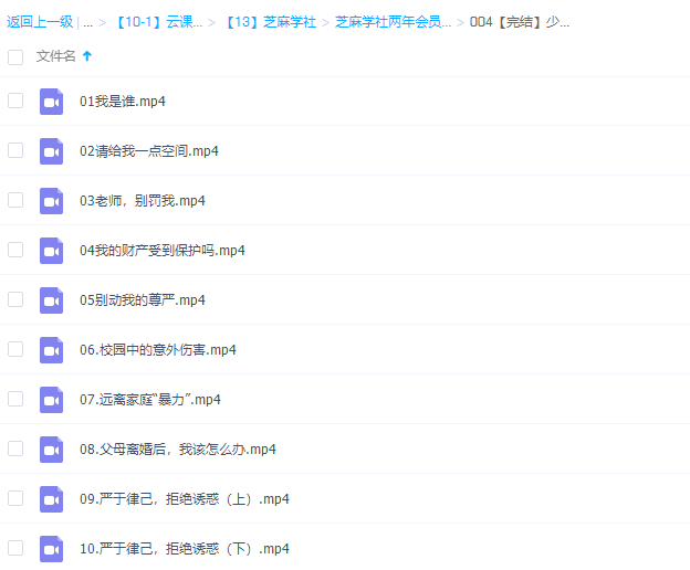 芝麻学生少年的第一堂法律课视频课程插图 芝麻学生少年的第一堂法律课视频课程插图