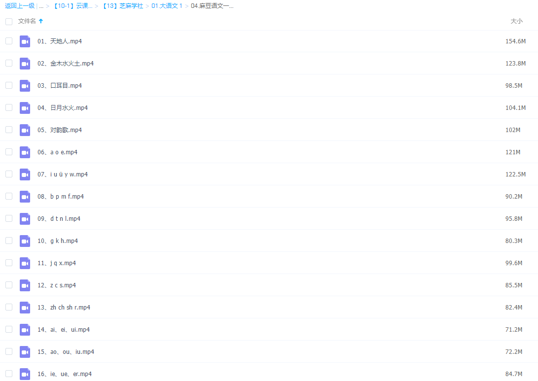 芝麻学社麻豆语文趣味动画(一年级上册)插图 芝麻学社麻豆语文趣味动画(一年级上册)插图