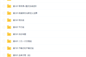 小升初学而思2020-秋初一数学直播目标班全国版（朱韬）