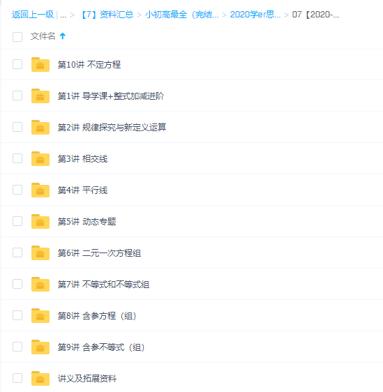 小升初学而思2020-秋初一数学直播目标班全国版（朱韬）插图