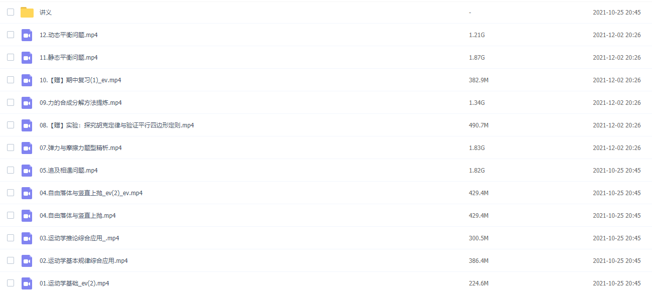 何连伟2021秋季高一物理秋季尖端班 秋季班更新12讲插图